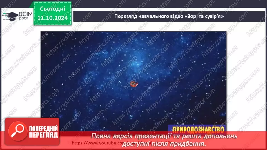 №024 - Сузір’я.20