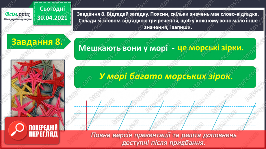 №024 - Тематична діагностувальна робота з теми «Значення слова».23