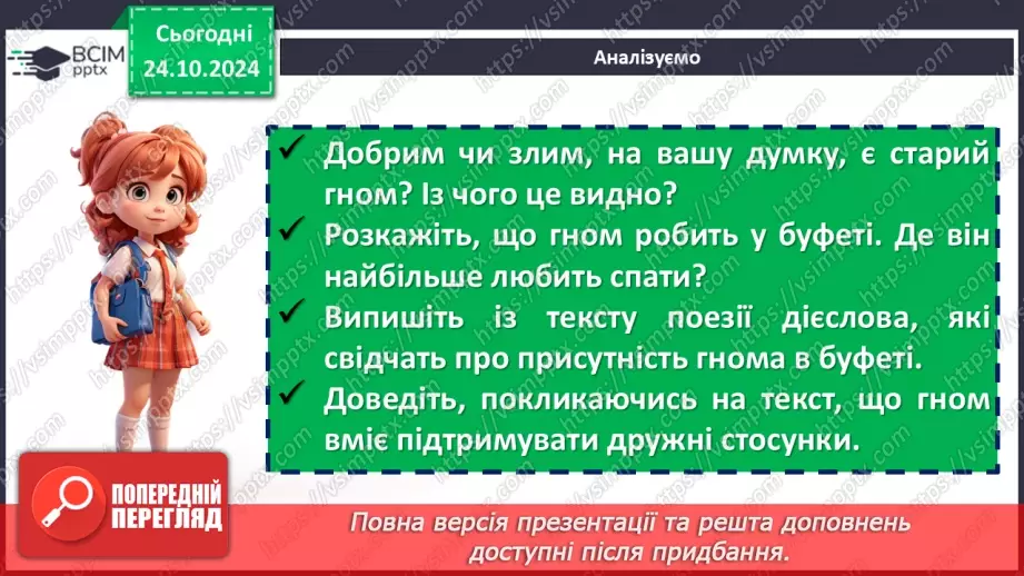 №20 - Ірина Жиленко. «Підкова», «Гном у буфеті»21