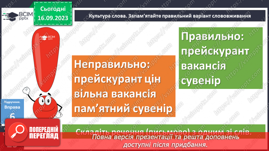 №013 - Власне українські й іншомовні слов19