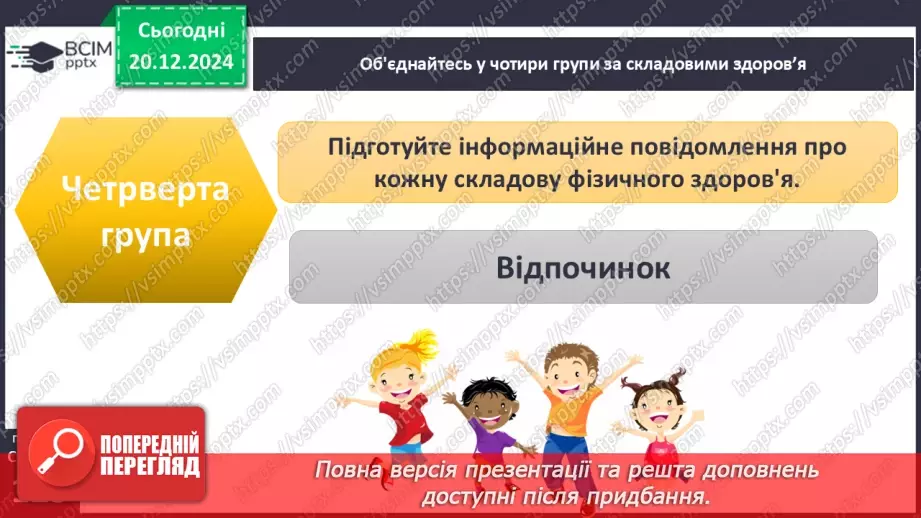 №17 - Складові та ознаки фізичного здоров’я.7 №17 - Складові та ознаки фізичного здоров’я.7