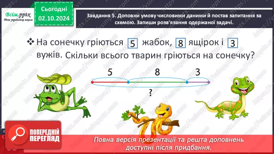 №026 - Додаємо суму до числа. Віднімаємо суму від числа26 №026 - Додаємо суму до числа. Віднімаємо суму від числа26