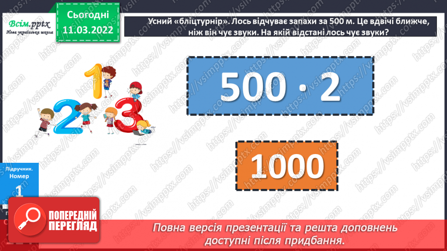 №125 - Множення виду 24 ∙ 3, 240 ∙ 3, 204 ∙ 3, 4 ∙ 23, 4  ∙ 230, 4 ∙ 203. Розв'язування задач.15 №125 - Множення виду 24 ∙ 3, 240 ∙ 3, 204 ∙ 3, 4 ∙ 23, 4  ∙ 230, 4 ∙ 203. Розв'язування задач.15