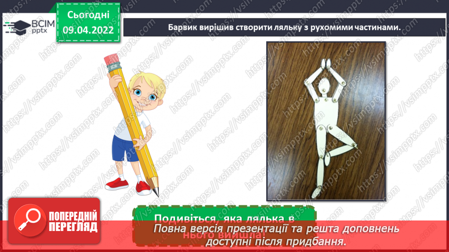 №29 - Східні мотиви. Робота в парах. Виготовлення героїв казки Аладдіна та Жасмин з рухомими частинами11