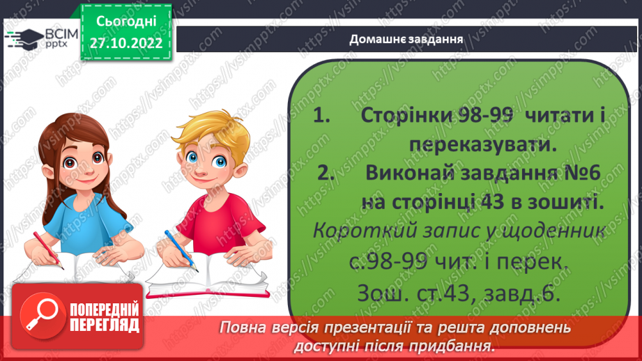 №033 - Будова рослин. Лікарські та отруйні рослини.31 №033 - Будова рослин. Лікарські та отруйні рослини.31