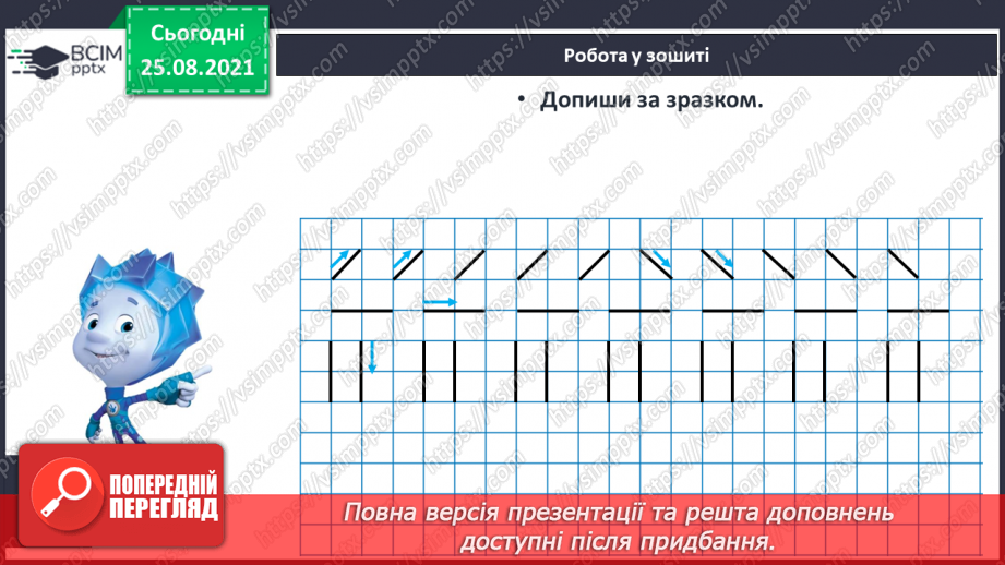 №007 - Напрям руху. Порівняння предметів за товщиною «товстий— тонкий». Лічба.16