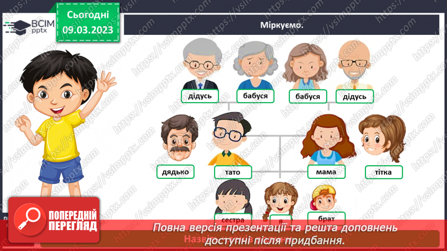 №0080 - Родинне дерево4 №0080 - Родинне дерево4