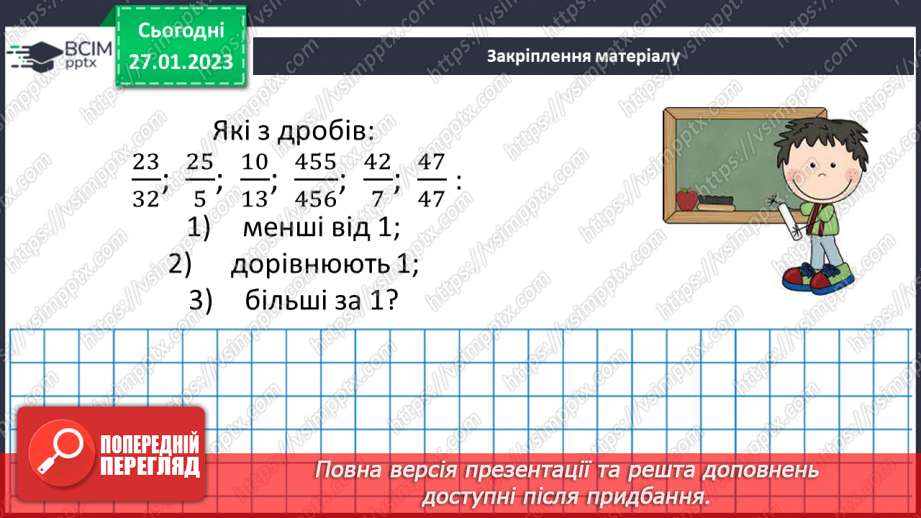 №101 - Розв’язування вправ та задач. Самостійна робота № 13.19