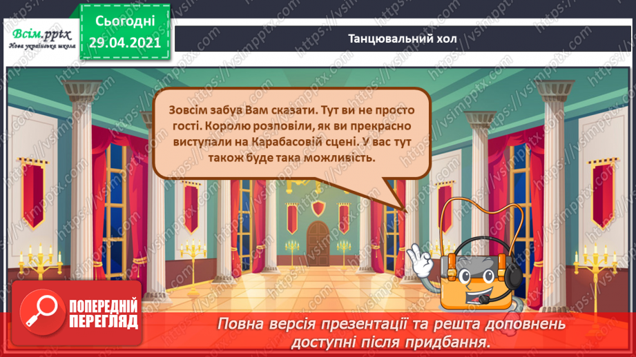 №03 - Ліричні персонажі. Балет. Музична форма. Слухання: Сергій Прокоф’єв.11