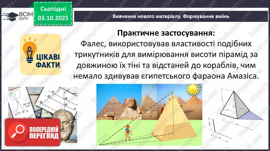 №14 - Теорема Фалеса4 №14 - Теорема Фалеса4