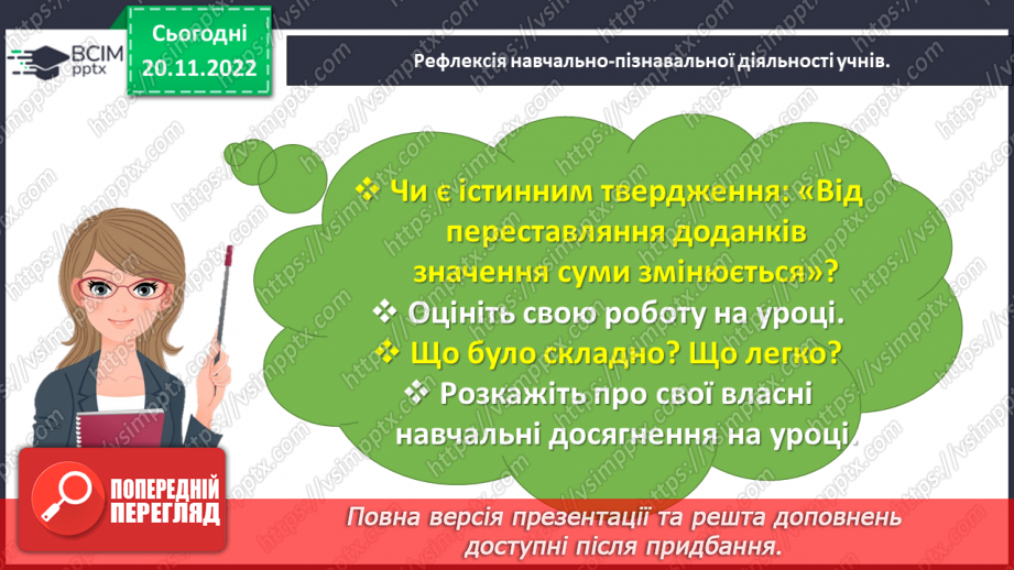 №0054 - Досліджуємо взаємозв’язок додавання і віднімання.30