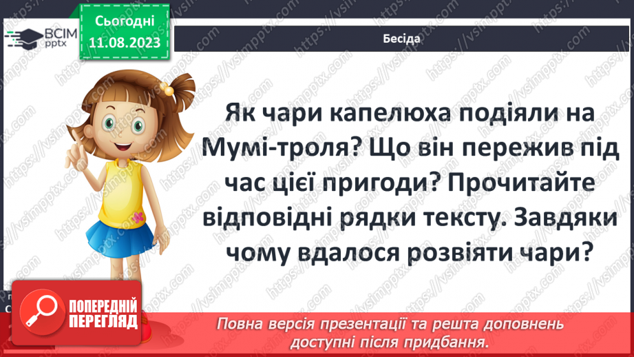 №46 - «Капелюх Чарівника». Казковий світ Долини Мумі-тролів14 №46 - «Капелюх Чарівника». Казковий світ Долини Мумі-тролів14