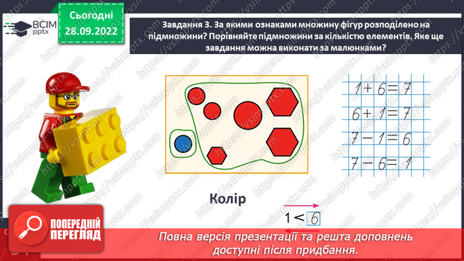 №0027 - Порівнюємо числа. Неправильні (хибні), нерівності.13