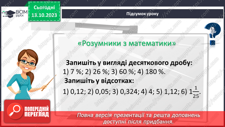 №037 - Розв’язування вправ і задач на множення звичайних дробів і мішаних чисел.22