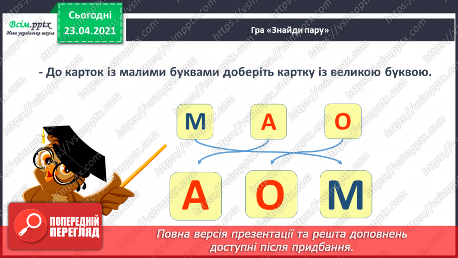 №012 - Закріплення звукових значень букви «ем». Читання складів. Опрацювання тексту. Ілюстрація до тексту.2