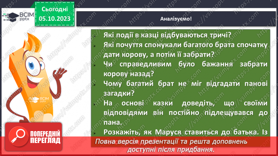 №14 - Побутові та фантастичні казки. Побудова казки, її яскравий національний колорит. “Мудра дівчина”11