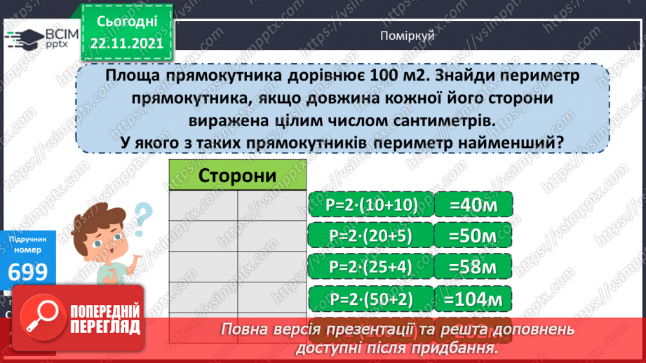 №070 - Розв’язування задач різних видів.11 №070 - Розв’язування задач різних видів.11