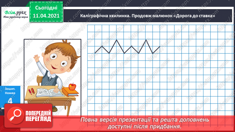 №010 - Кількісна і порядкова лічба. Порівняння об’єктів за довжиною і шириною.8