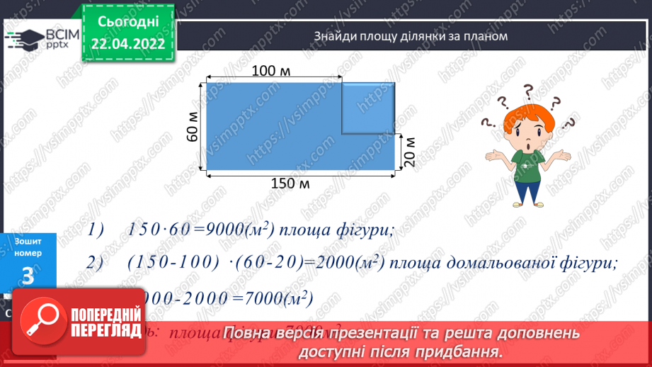 №154 - Обчислення виразів. Складання та розв’язування задачі за таблицею.22