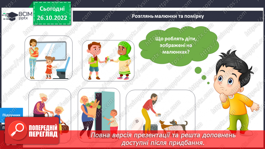 №033 - Кого називають добродіями. Доброчинний ярмарок.7 №033 - Кого називають добродіями. Доброчинний ярмарок.7