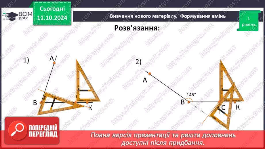 №16 - Перпендикулярні прямі. Перпендикуляр. Відстань між точками до прямої.26 №16 - Перпендикулярні прямі. Перпендикуляр. Відстань між точками до прямої.26