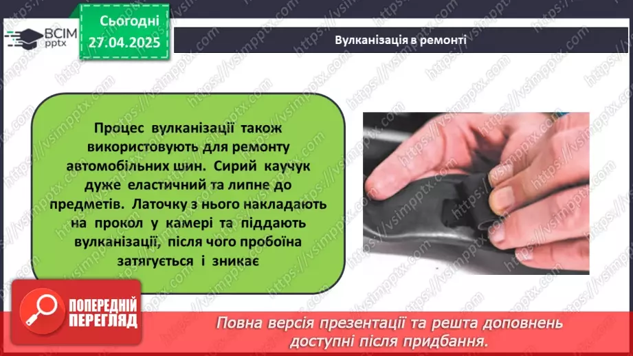 №32 - Каучуки.16 №32 - Каучуки.16