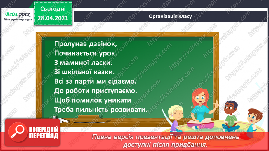 №060 - Одноцифрові, двоцифрові, трицифрові числа. Робота з даними. Задачі на відстань. Дії з іменованими числами.1