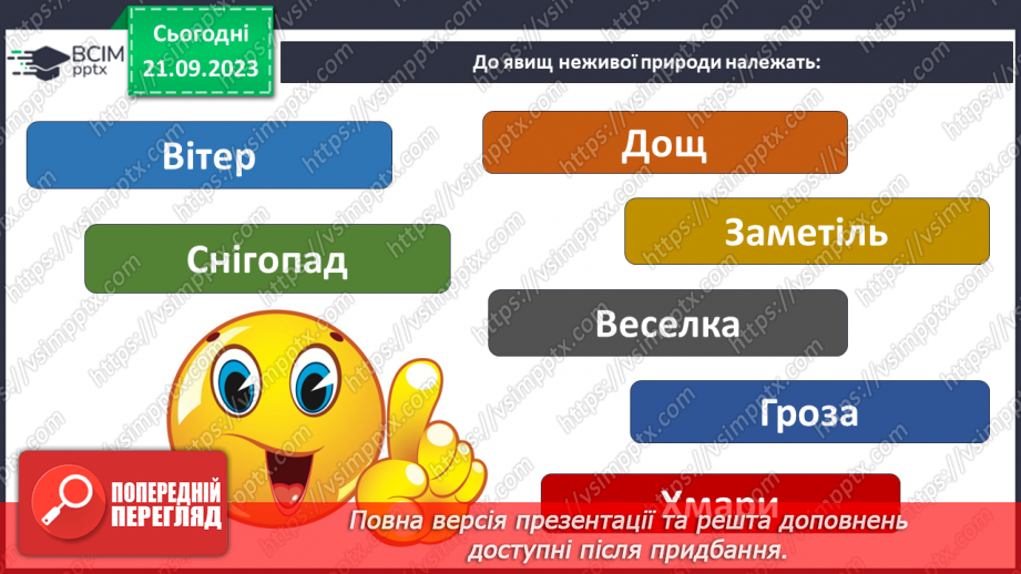 №013 - Що таке явища природи8