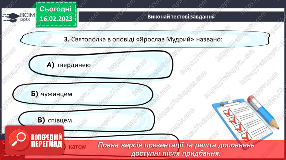 №48 - Образ Ярослава Мудрого в однойменному віршованому творі Олександра Олеся.17