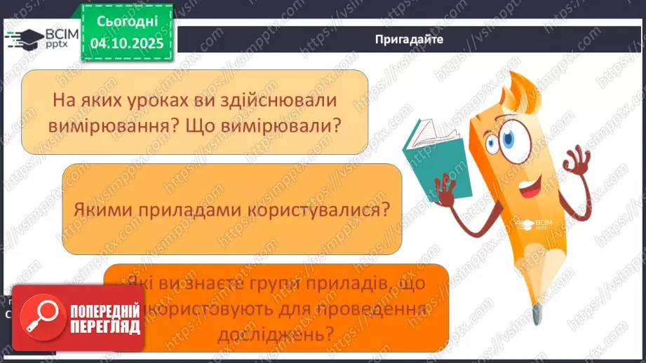 №0021 - Як провести вимірювання.5 №0021 - Як провести вимірювання.5