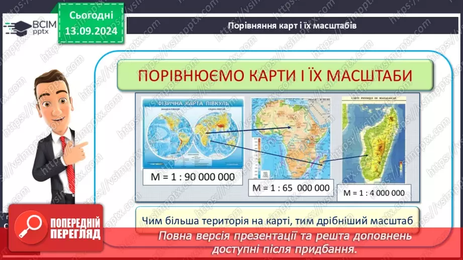 №08-9 - Масштаб та його види18