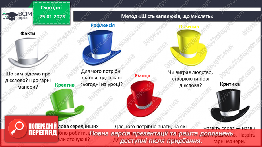 №074 - Формування поняття про дієслово.23
