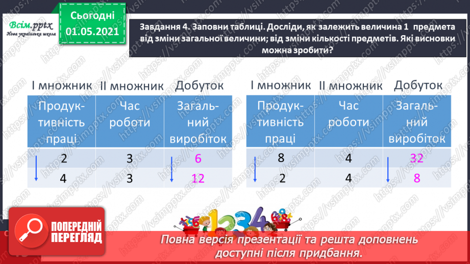 №072 - Розв'язую задачі16 №072 - Розв'язую задачі16