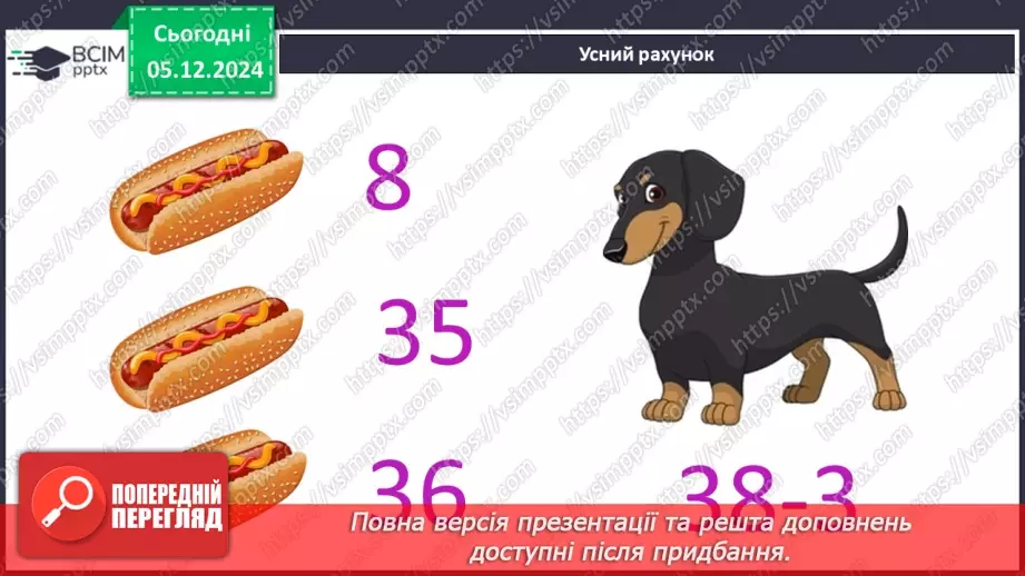 №058 - Прямий кут. Розпізнавання геометричних фігур. Розв’язування задач.5 №058 - Прямий кут. Розпізнавання геометричних фігур. Розв’язування задач.5