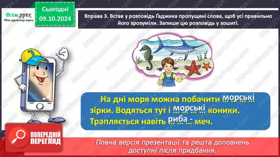 №031 - Розрізняй значення слів.14 №031 - Розрізняй значення слів.14