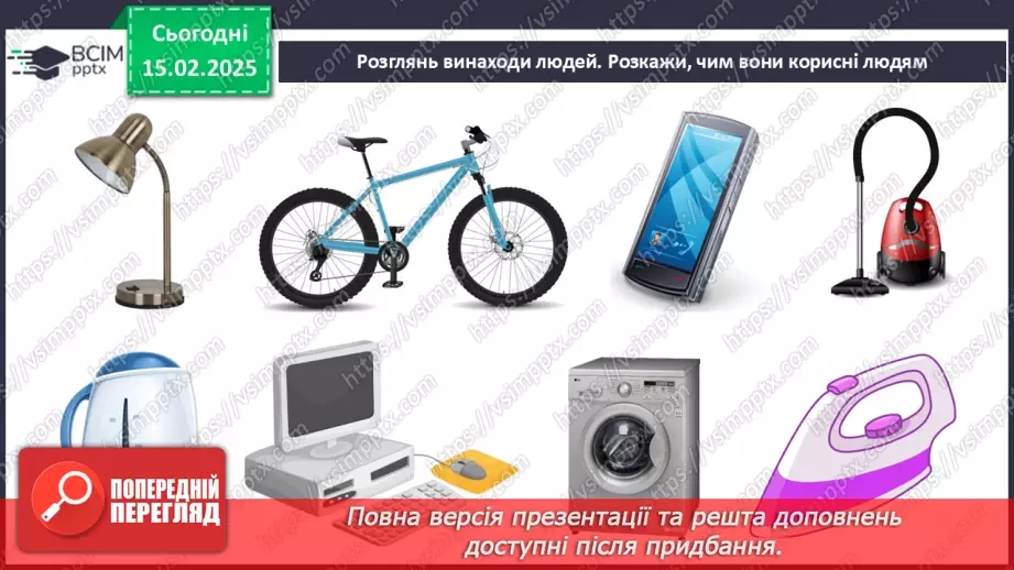 №0069 - Як стати винахідником/винахідницею7 №0069 - Як стати винахідником/винахідницею7