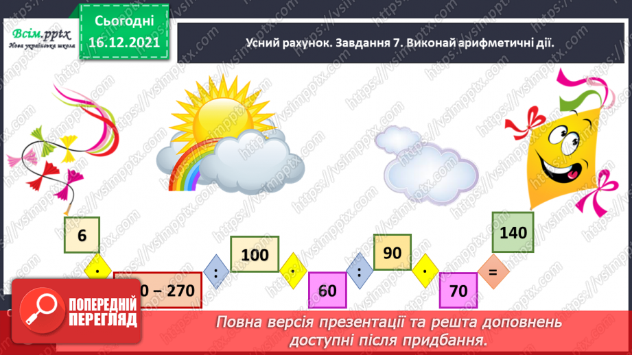 №132 - Вивчаємо правило множення суми на число10 №132 - Вивчаємо правило множення суми на число10