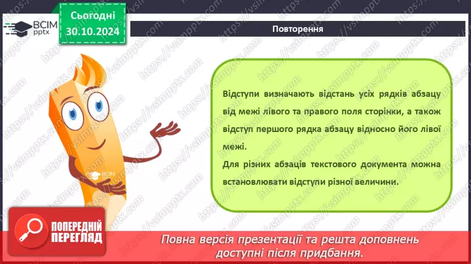 №22 - Інструктаж з БЖД. Практична робота 5. Здійснення форматування абзаців текстового документа9 №22 - Інструктаж з БЖД. Практична робота 5. Здійснення форматування абзаців текстового документа9