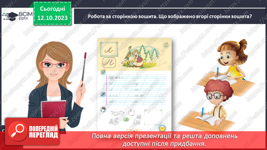 №054 -  Написання малої букви л і складів з нею6 №054 -  Написання малої букви л і складів з нею6