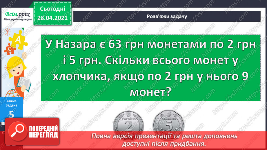 №057 - Кілометр. Порівняння мір довжини. Розв’язування задач складанням виразів.37 №057 - Кілометр. Порівняння мір довжини. Розв’язування задач складанням виразів.37