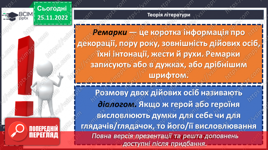№30-32 - Казка-п’єса як різновид драматичного твору. Зміст та художні особливості казки. Дійові особи казки.12