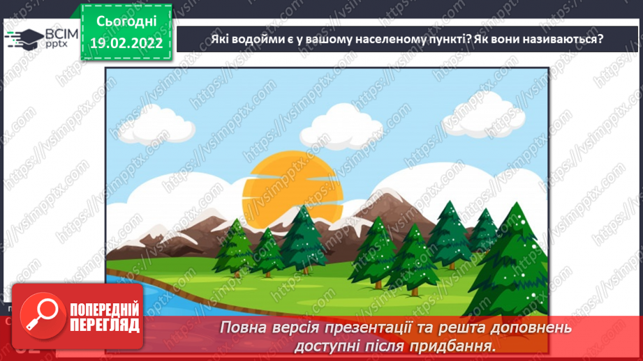 №070 - Які водні багатства є в Україні?7