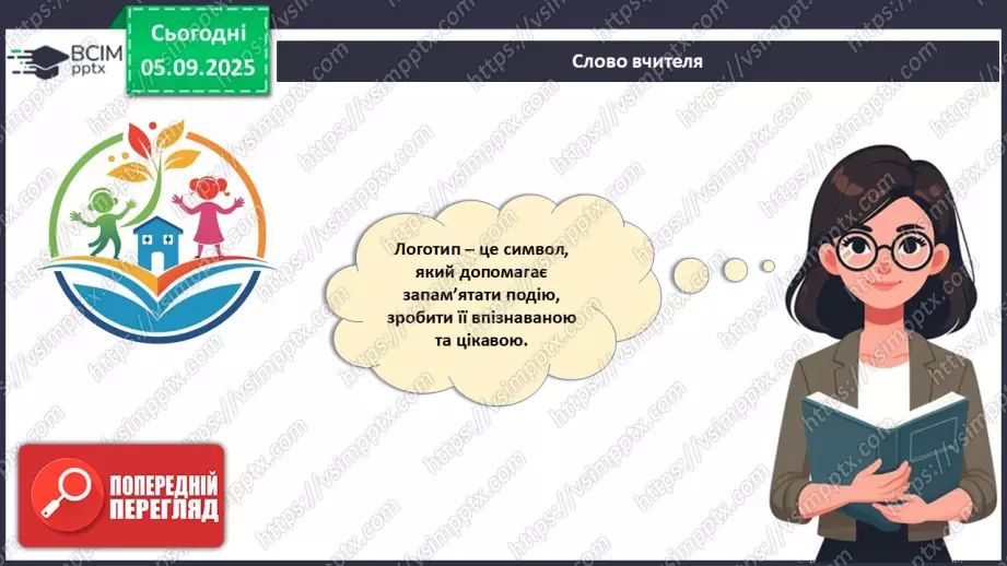 №06 - Проєктна робота «Створення авторського логотипу для шкільної події».7 №06 - Проєктна робота «Створення авторського логотипу для шкільної події».7