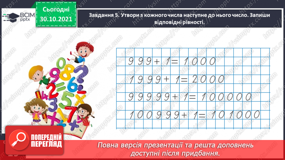 №053 - Утворюємо багатоцифрові числа різними способами13 №053 - Утворюємо багатоцифрові числа різними способами13