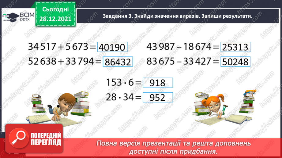 №082 - Розв’язуємо складені задачі з величинами: подоланий шлях, швидкість руху, час руху15 №082 - Розв’язуємо складені задачі з величинами: подоланий шлях, швидкість руху, час руху15