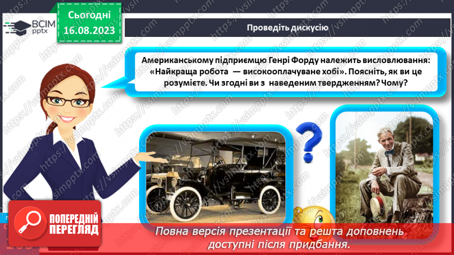 №27 - Інтереси та хобі. Становлення і дорослішання людини.31 №27 - Інтереси та хобі. Становлення і дорослішання людини.31