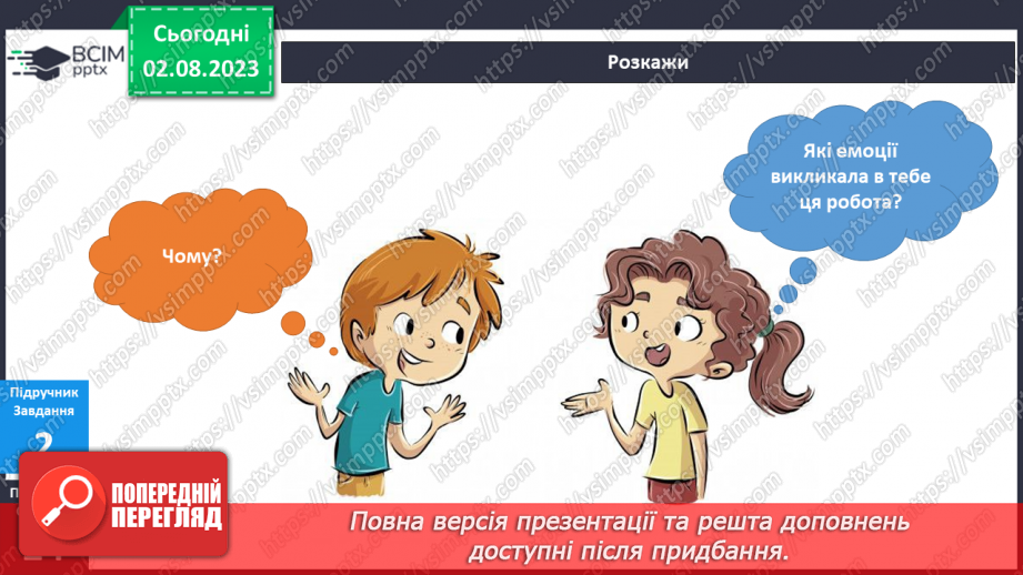 №029-30 - Я відчуваю різні емоції14