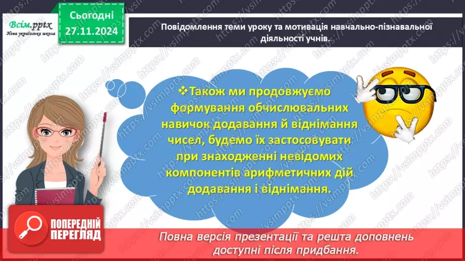 №055 - Досліджуємо задачі на знаходження різниці4 №055 - Досліджуємо задачі на знаходження різниці4