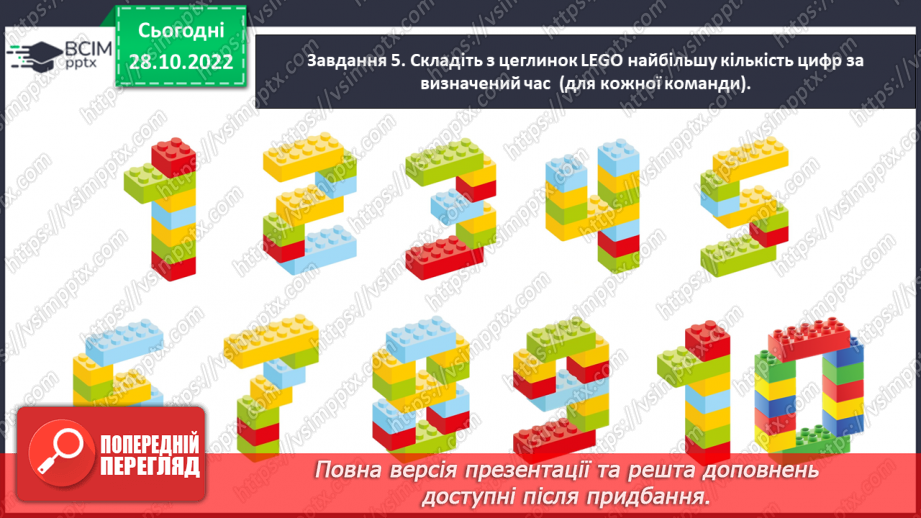 №0041 - Перевіряємо свої досягнення з теми «Числа першого десятка»13