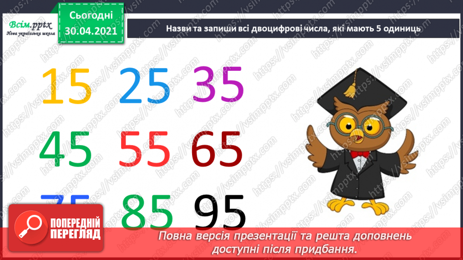 №067 - Перевірка множення додаванням. Розв’язування задач на множення. Порівняння виразу і числа.9